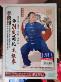 24式简化太极拳（DVD）【车库东】3-2（3东）