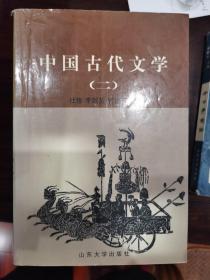 中国古代文学（二）（隋唐--近代）【车库东】4-2（7里）