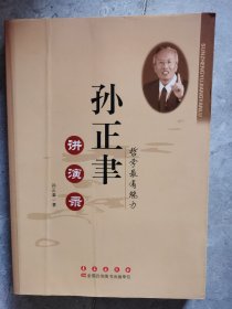 孙正聿讲演录：哲学最有魅力【二楼小厅】6