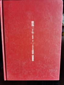 激荡三十年：中国企业1978-2008（下）（纪念版）【卧地】1-11