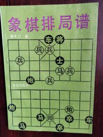 象棋排局谱【卧地】1-7