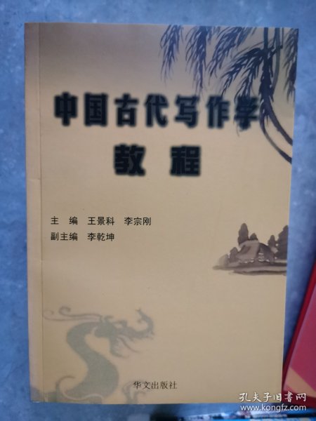 中国古代写作学教程【卧地】1-6