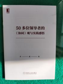 协同：数字化时代组织效率的本质【卧】7