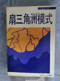 扇三角洲模式【卧地】3-19