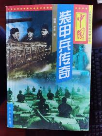 中国装甲兵传奇【卧地】1-13