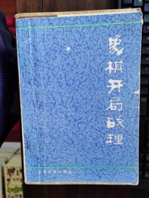 象棋开局战理【卧地】3-6