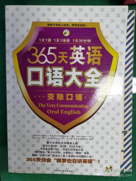 365天英语口语大全：交际口语【卧】椅