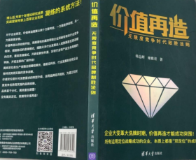 价值再造：无限度竞争时代品牌制胜法则