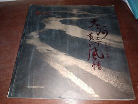 大河上下.黄河风情 艺术摄影作品集