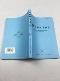 中国现代文学研究丛刊 2015年第9期 G
