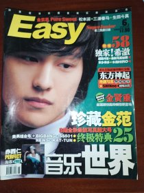 Easy音乐世界2009年6月上