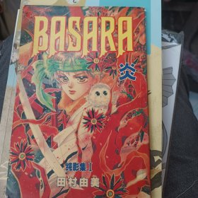 田村由美纯影集第1集.BASARA炎