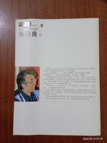 中国书法2008.7赠 张锡良卷b
