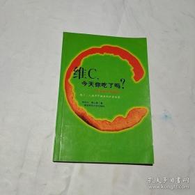 维C是最好的营养医生