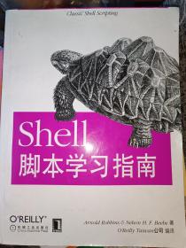 Shell脚本学习指南