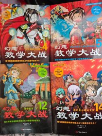 幻想数学大战5：神秘的数表之魔方阵的秘密