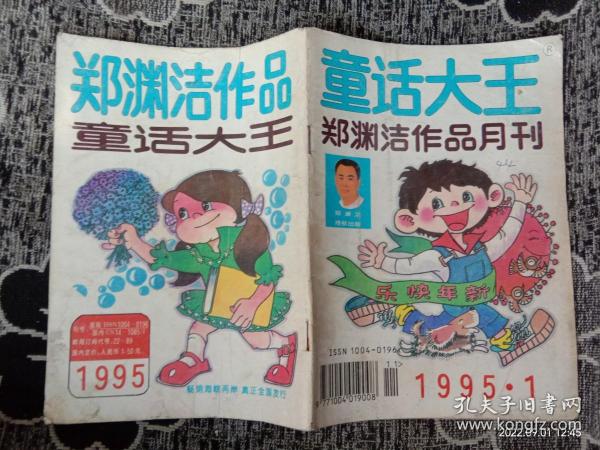 童话大王1995年第1期B