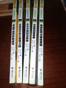 酷虫学校科普漫画系列:杂虫班5册，作者庄建宇签名本