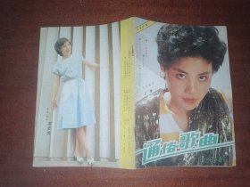 通俗歌曲1988年第4期，封面人物王菲G