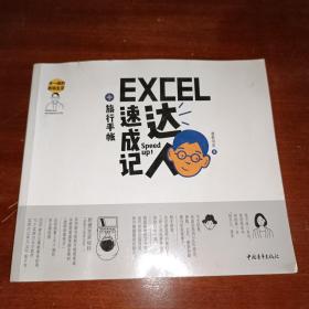 不一样的职场生活——Excel达人速成记+旅行手帐