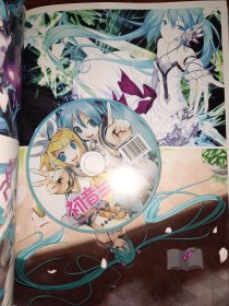 日本漫画 初音 虚拟歌姬超级镜头大画集 附盘1张