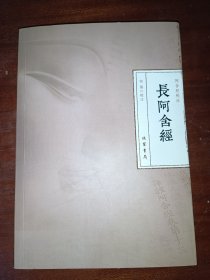 阿含经校注