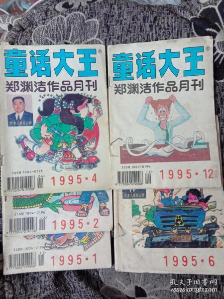 童话大王1995年第6期b