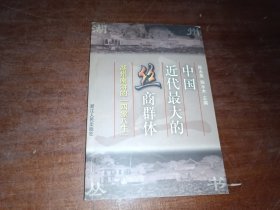 中国近代最大的丝商群体:湖州南浔的“四象八牛”