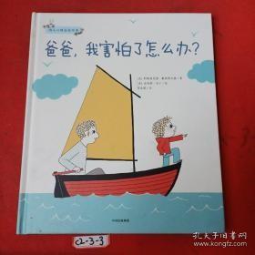 幼儿心理安抚绘本（套装全2册）