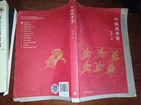 中国武术史