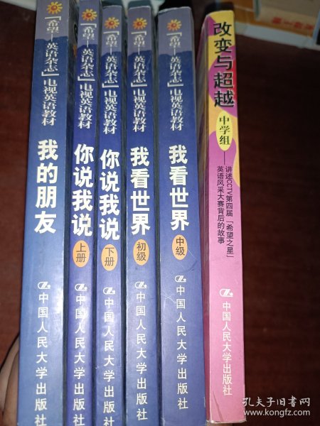 CCTV《希望—英语杂志》电视英语教材：6本合售附1张盘