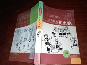 我的第一本日记：二年级的花太郎