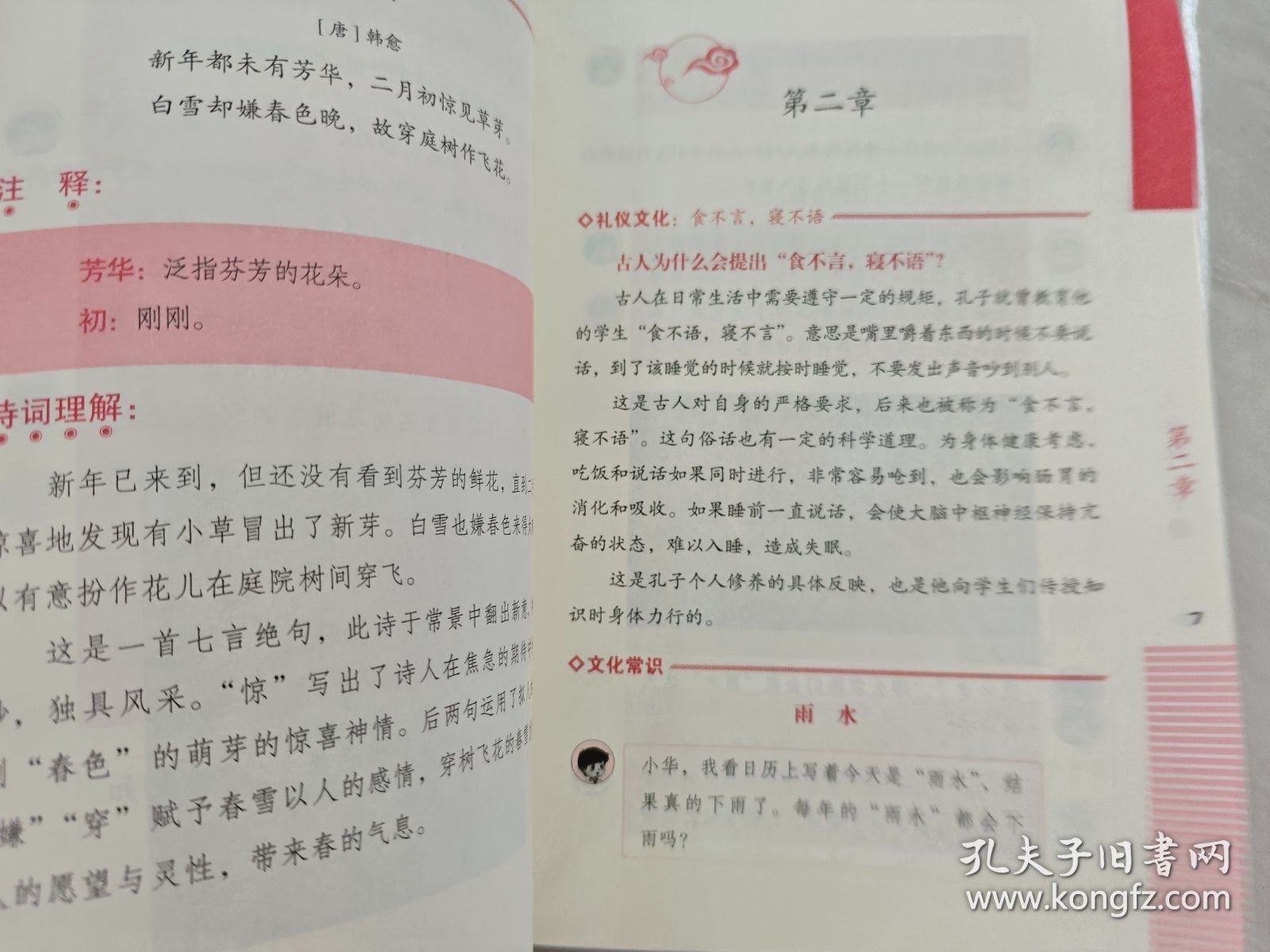 京师伴你学:礼仪文化三年级下册，附评价检测题及答案