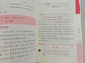 京师伴你学:礼仪文化三年级下册，附评价检测题及答案