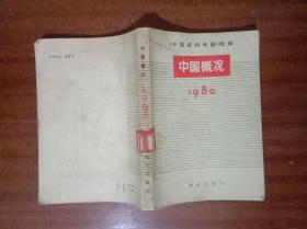 中国概况1980G