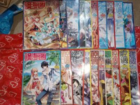 飒漫画2013年20本合售