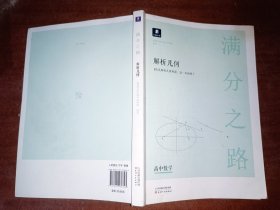 小猿搜题满分之路解析几何 （1-6页使用过）