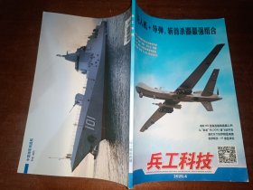 兵工科技2020年第4期：无人机+导弹，斩首杀器最强组合