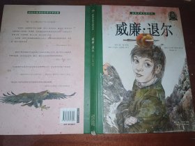 世界文学大师杰作：威廉·退尔