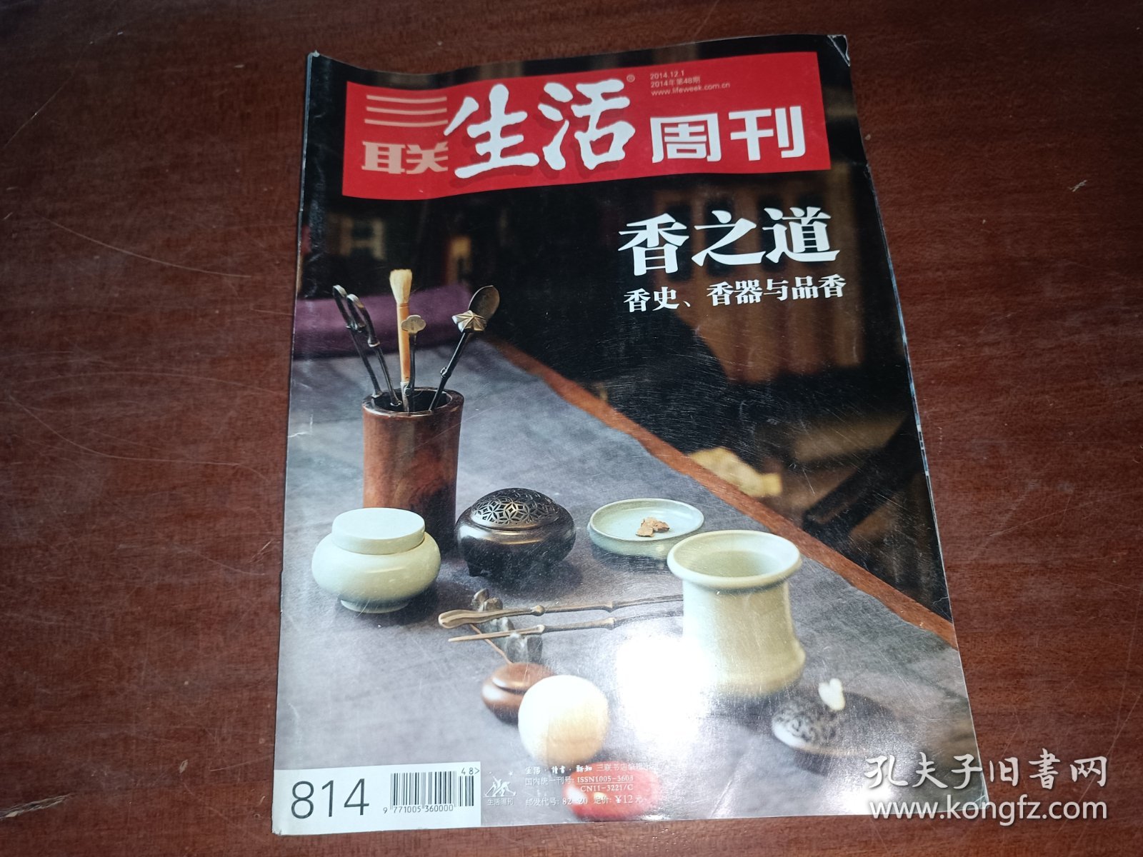 三联生活周刊 2014年第48期 总第814期 封面文章：香之道  出版单位: 三联生活周刊