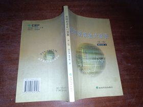 怎样阅读会计报表