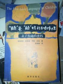 “酷”爸“酷”妈的五项修炼：亲子沟通的密码