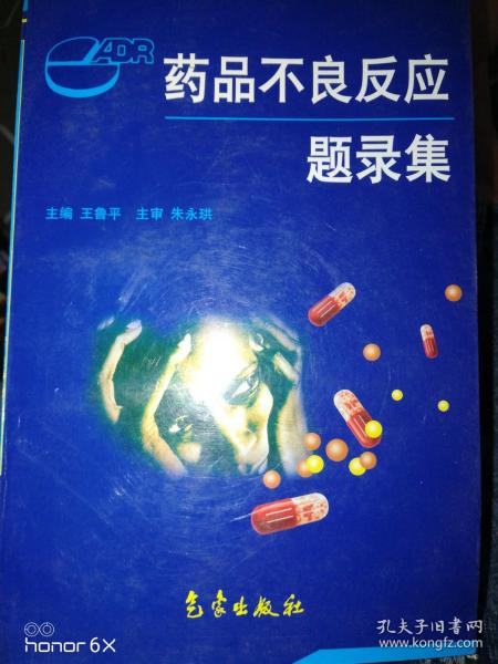 药品不良反应题录集G