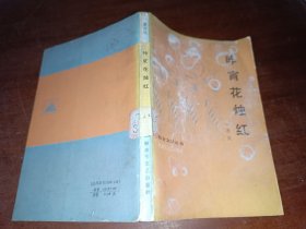 昨宵花燭紅