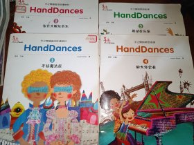 《手之舞钢琴团体课》手指舞键盘团体课教材：HandDances：手指魔法屋1+张开大眼玩音乐2+舞动音乐家3+和大师合奏4（四本合售）