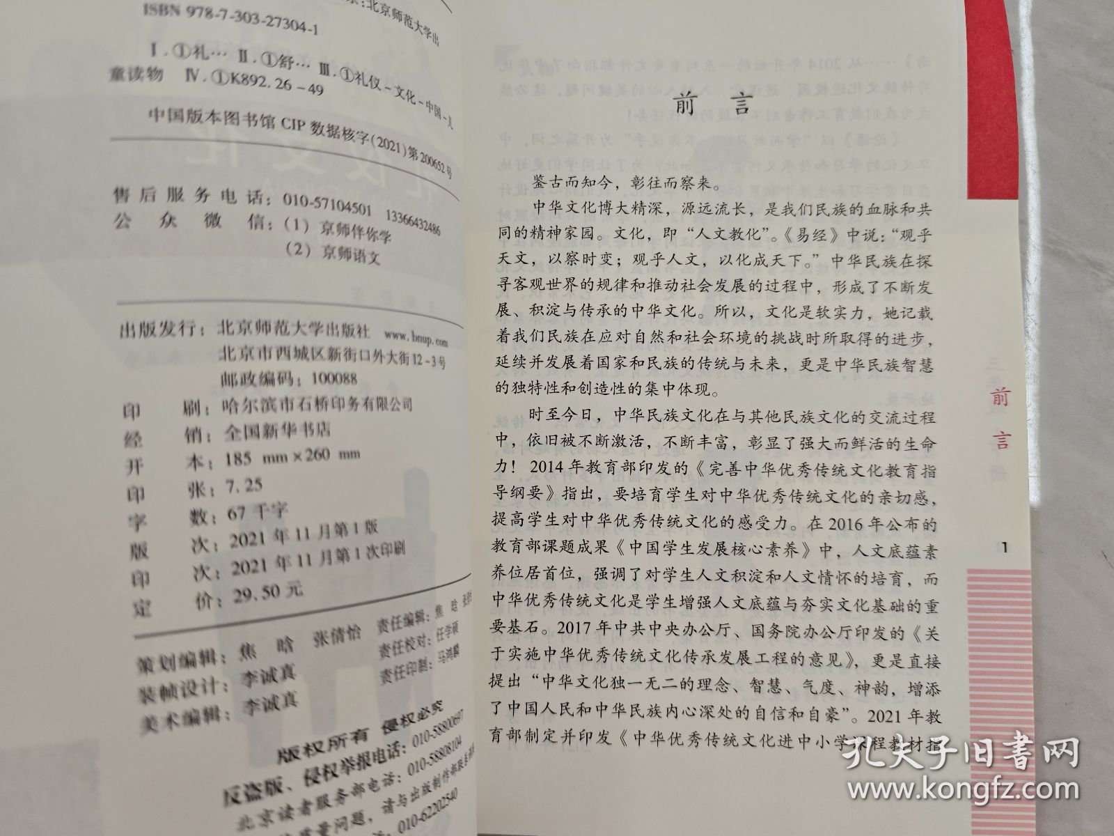 京师伴你学:礼仪文化三年级下册，附评价检测题及答案