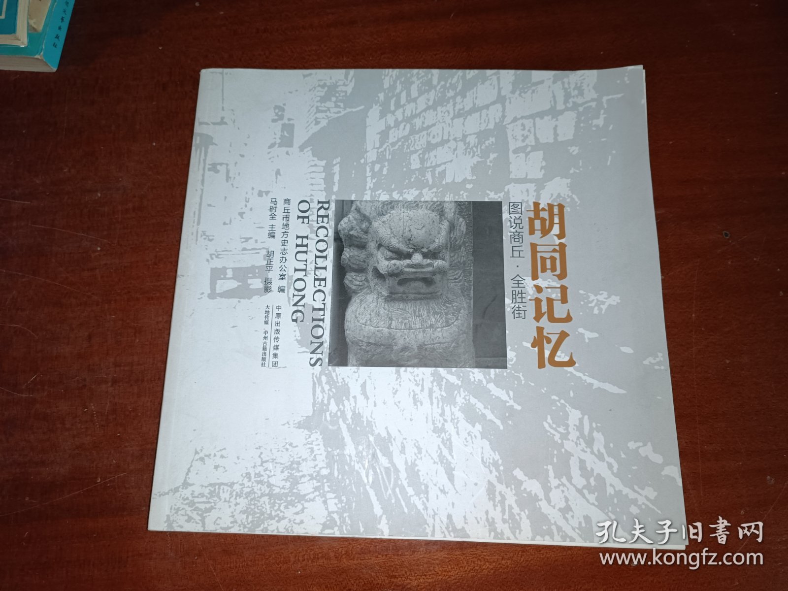 胡同记忆 图说商丘 全胜街