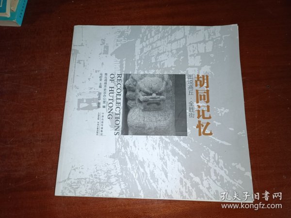 胡同记忆 图说商丘 全胜街