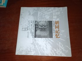 胡同记忆 图说商丘 全胜街