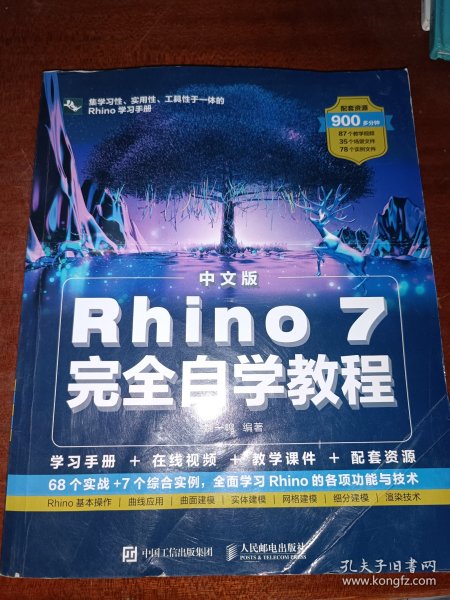 中文版Rhino 7完全自学教程